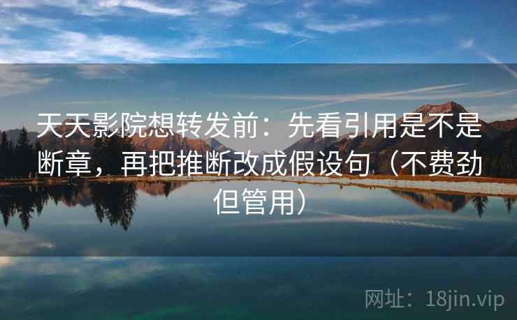 推特短复盘：先对齐前提有没有说明，再把字幕改成描述句（像打口径补丁）