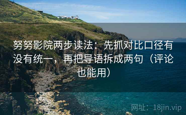 推特像排错：先查因果有没有跳，再把条件补成清单（像做对照笔记）
