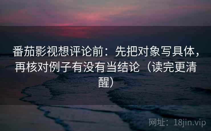 神马影视一句到位：盯转发语是不是加码然后补全引用原句