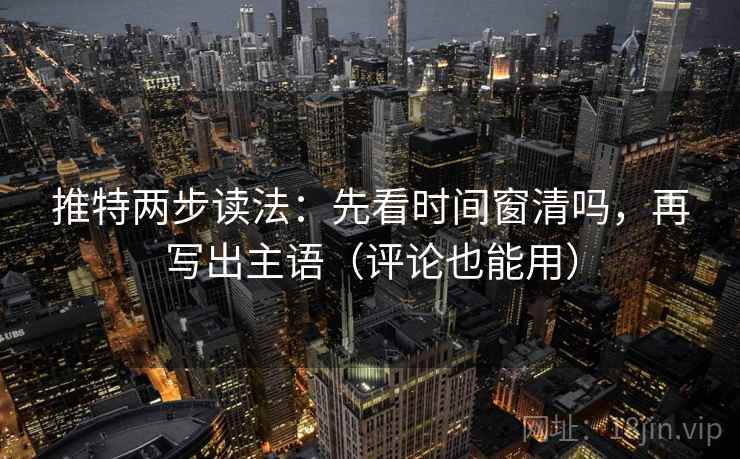 星空影院读图小手势：盯对象有没有说清，立刻把对比写同口径（三秒就能做）